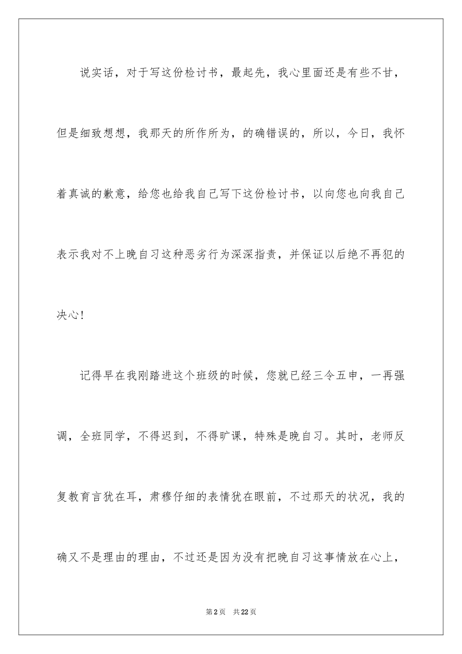 2024大学生早退检讨书_第2页