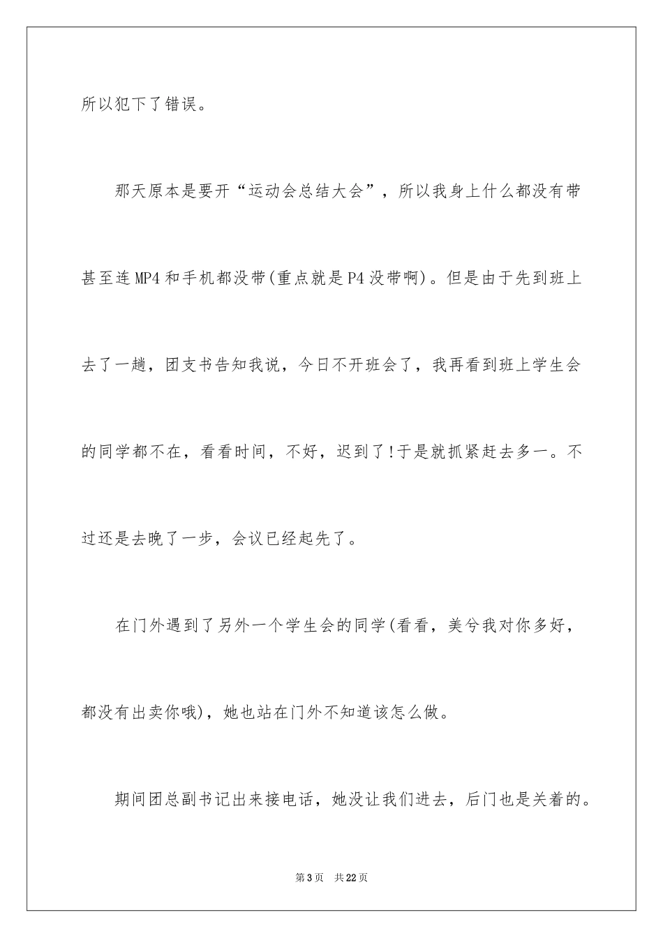 2024大学生早退检讨书_第3页
