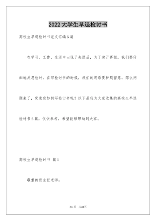 2024大学生早退检讨书
