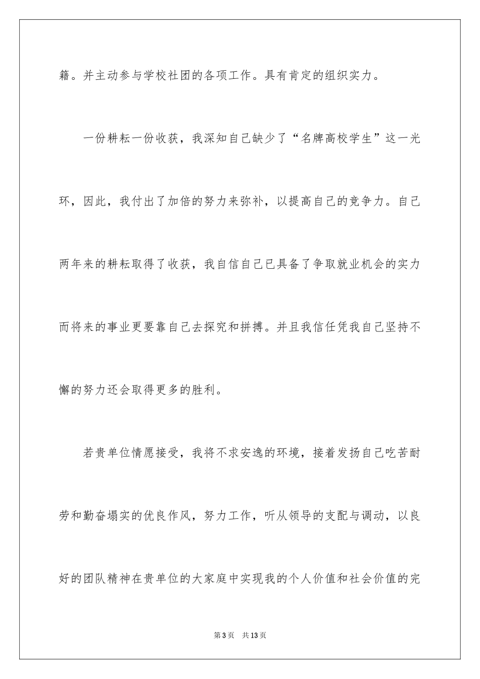 2024在校大学生求职信_第3页