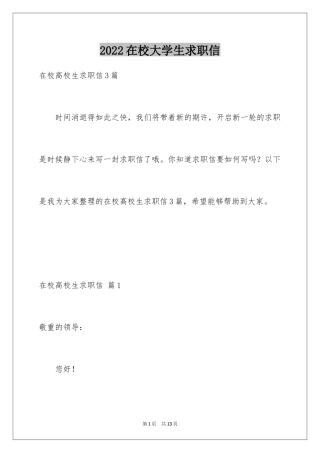 2024在校大学生求职信