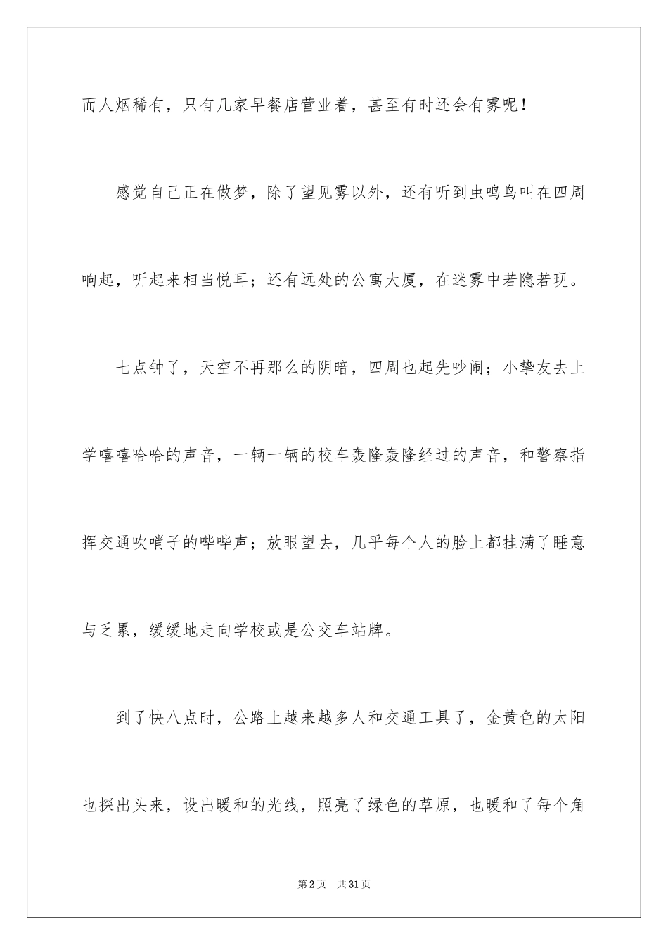 2024初三写景作文_92_第2页