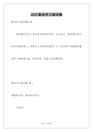 2024勤奋学习演讲稿_107