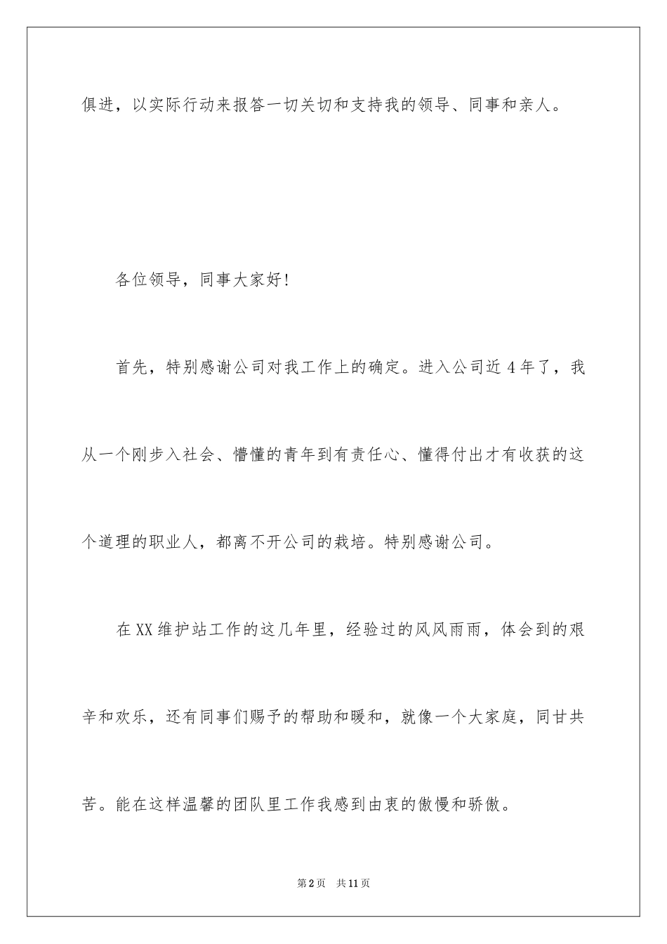 2024劳模获奖感言发言稿「」_第2页
