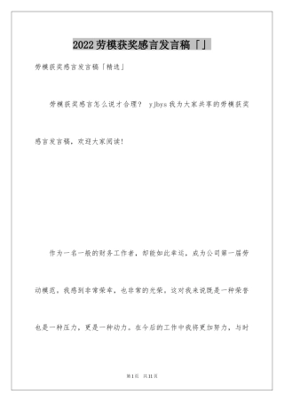 2024劳模获奖感言发言稿「」
