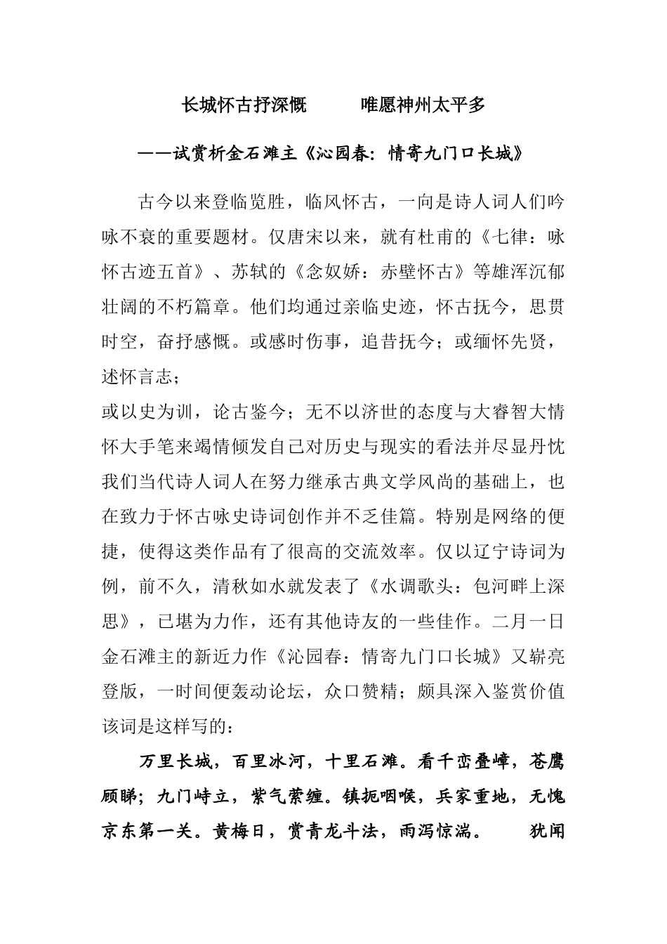 长城怀古抒深慨  唯愿神州太平多_第1页