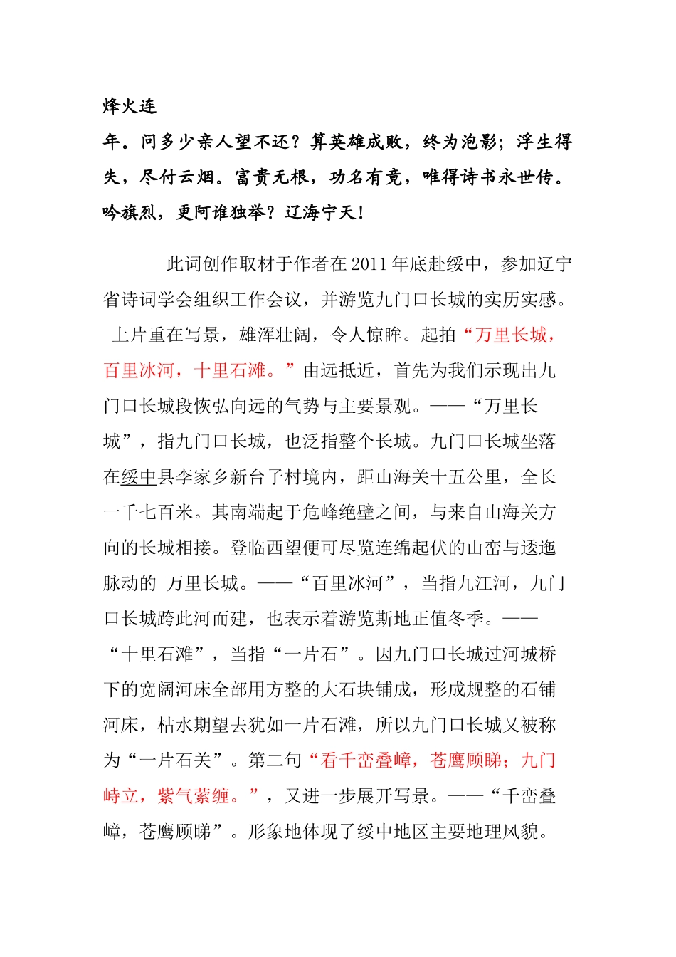 长城怀古抒深慨  唯愿神州太平多_第2页