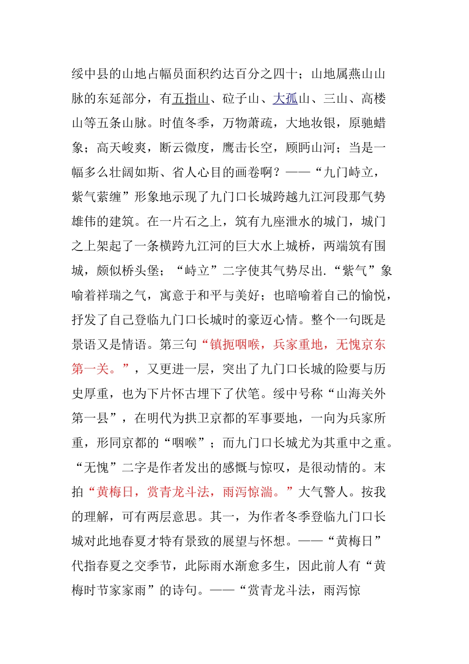 长城怀古抒深慨  唯愿神州太平多_第3页