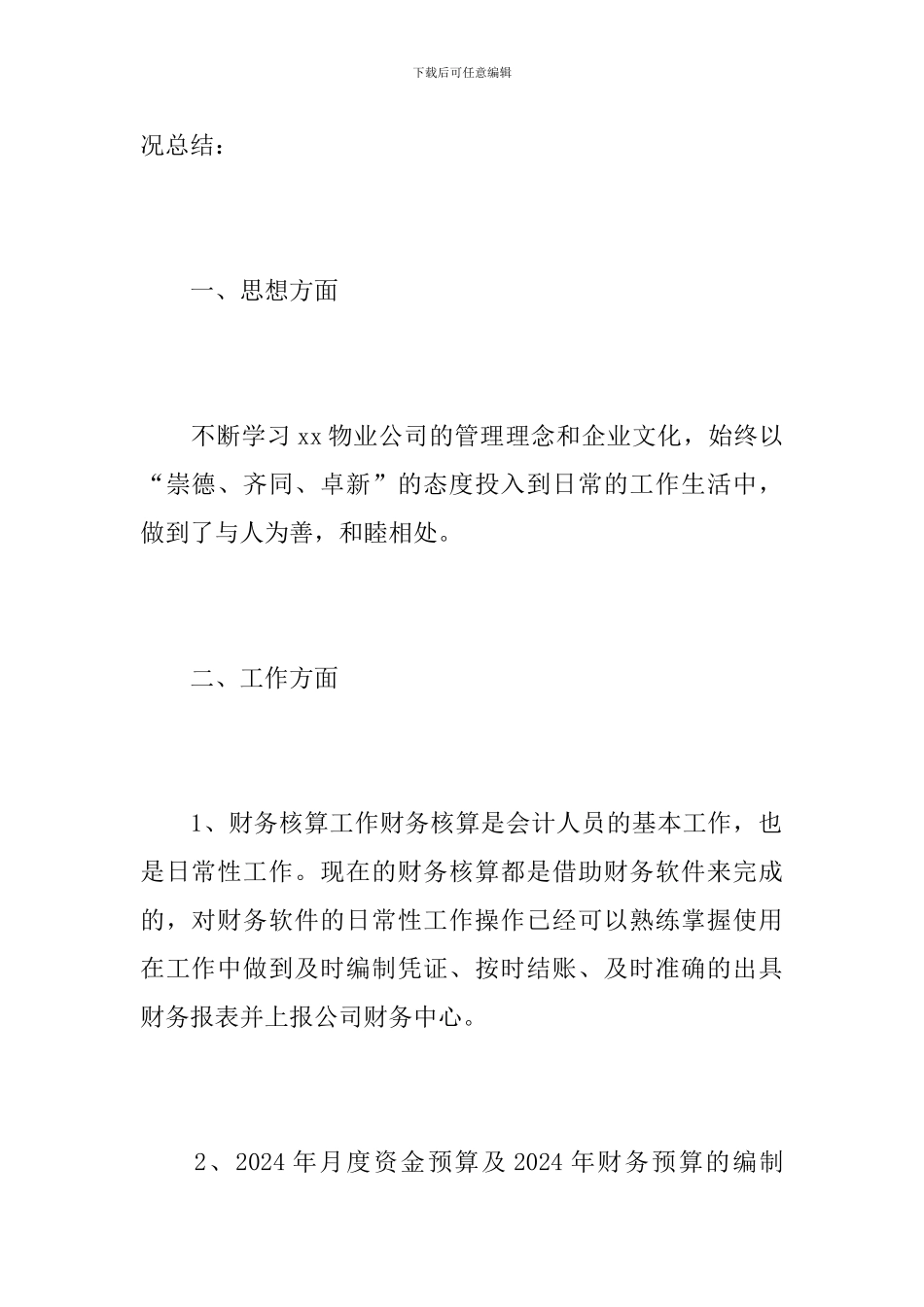 2024物业公司出纳年终个人总结_第2页