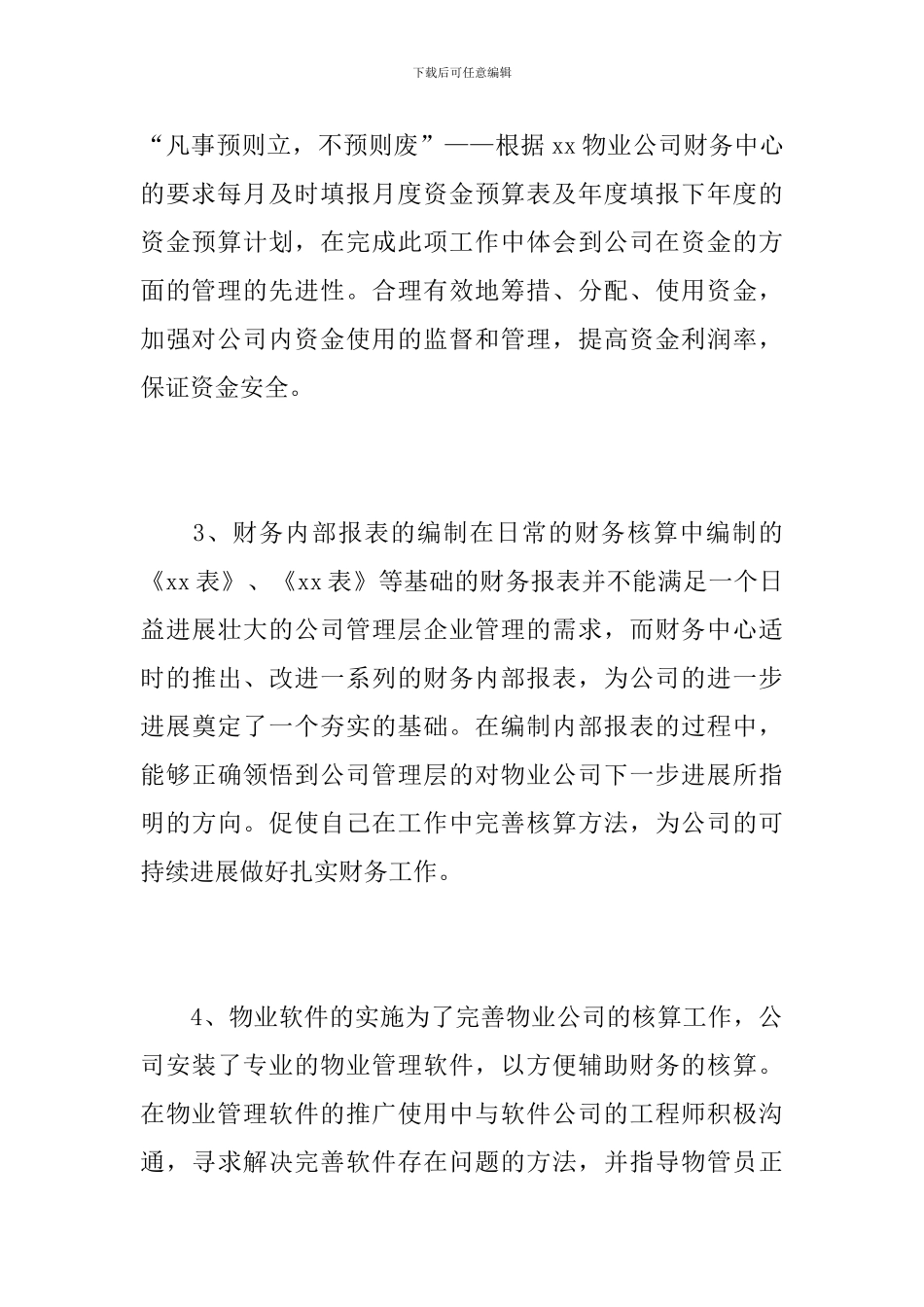 2024物业公司出纳年终个人总结_第3页