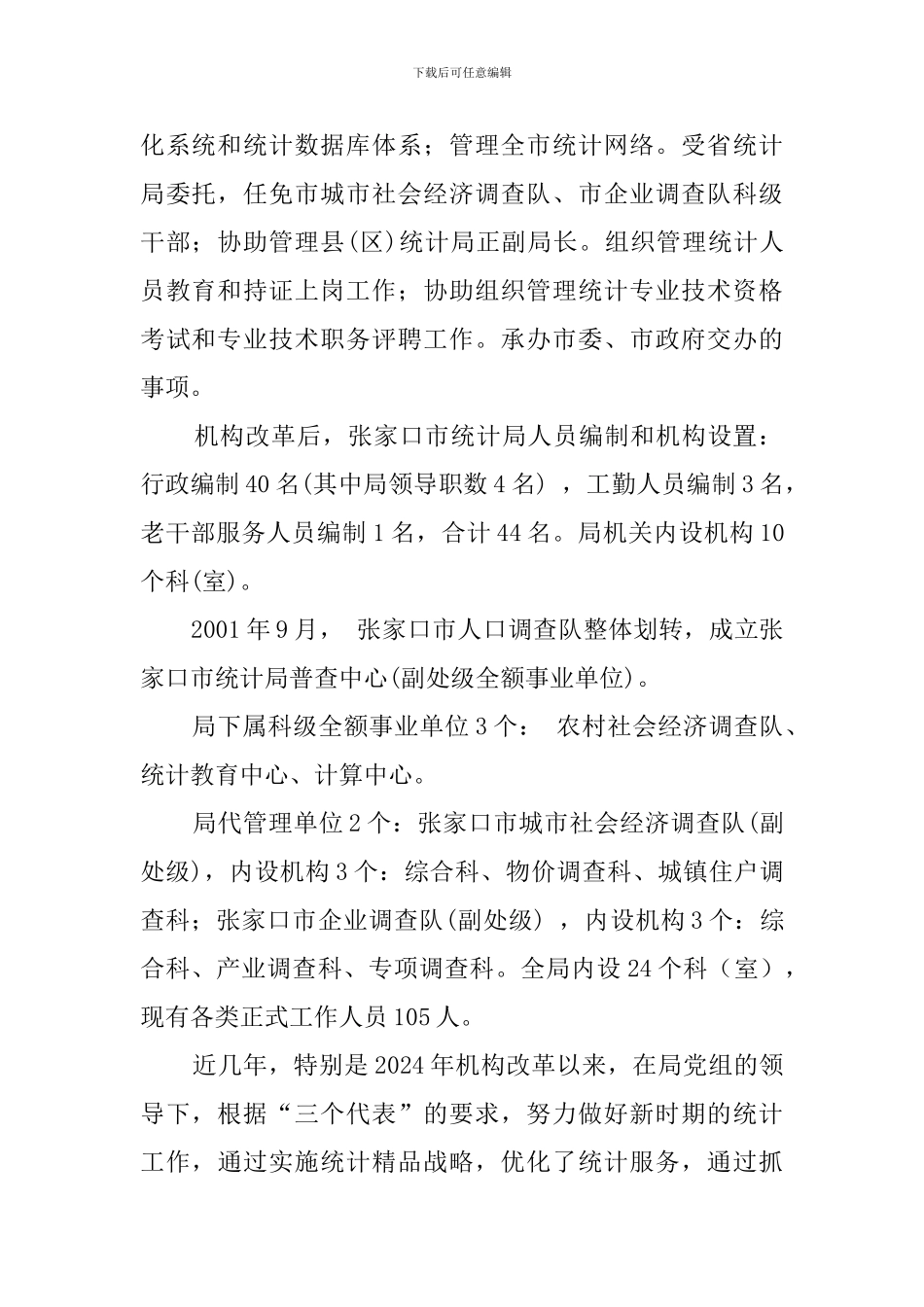 工作目标管理晋升省三级标准情况的自查报告_第2页