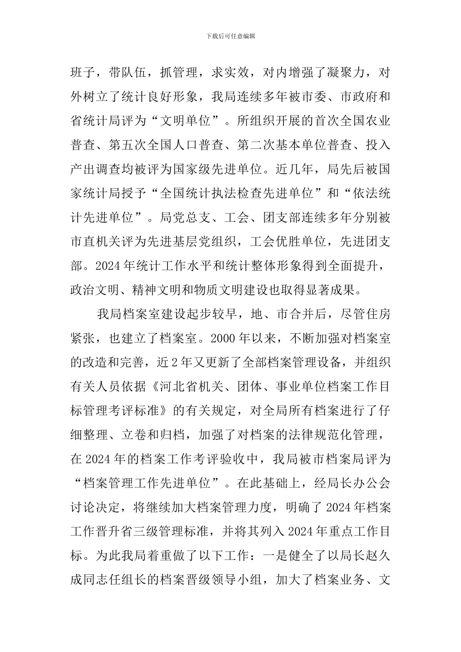 工作目标管理晋升省三级标准情况的自查报告_第3页