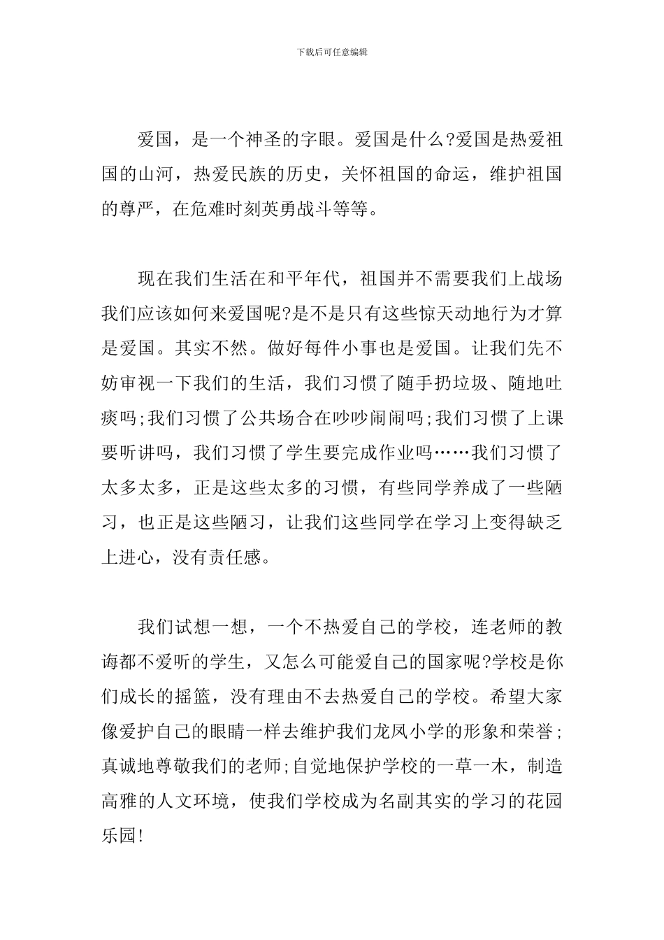 2024年建国72周年国庆演讲稿_第2页