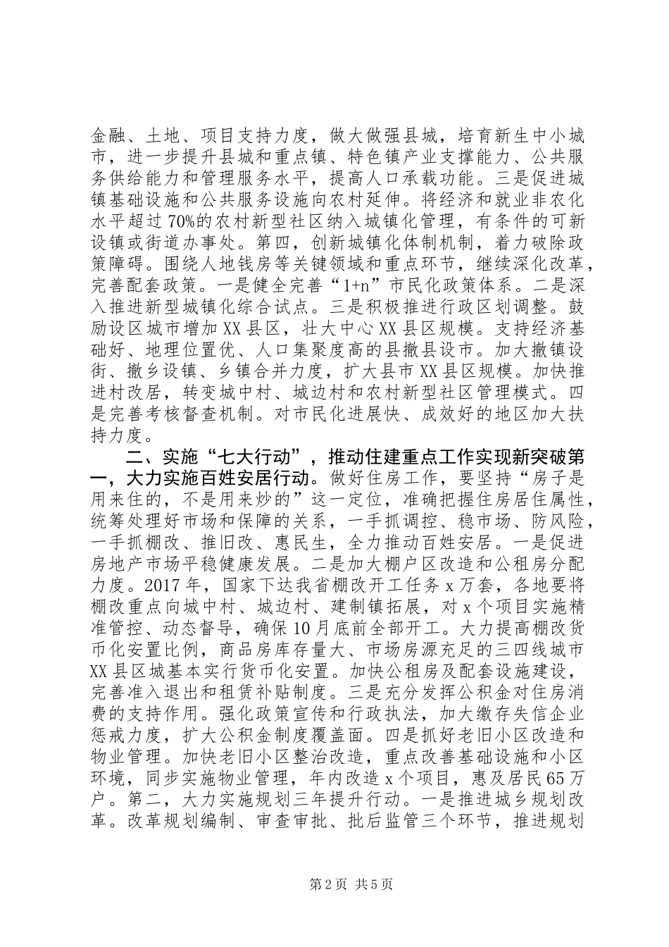 XX年全省住房城乡建设工作要点_第2页