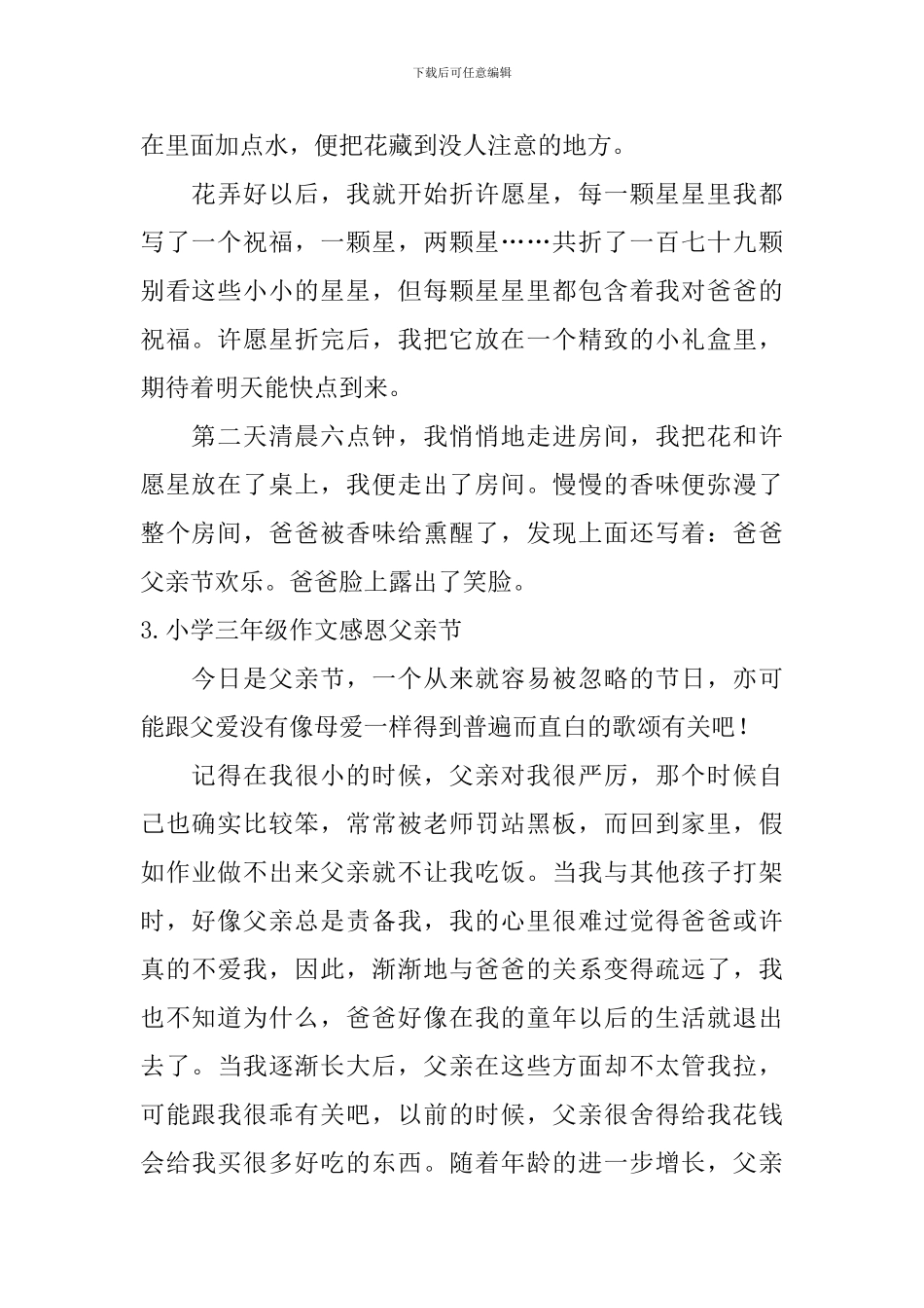 小学三年级作文感恩父亲节_第2页