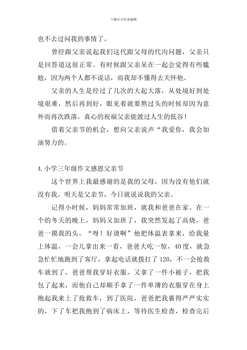 小学三年级作文感恩父亲节_第3页