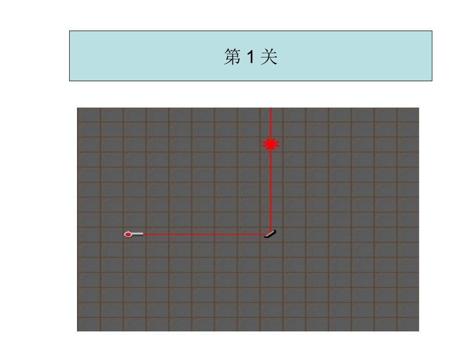 镜子反射游戏通关方法_第2页