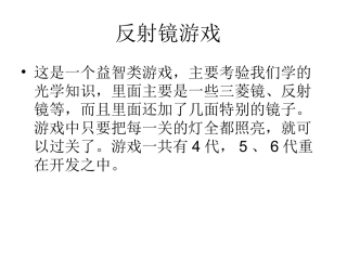 镜子反射游戏通关方法