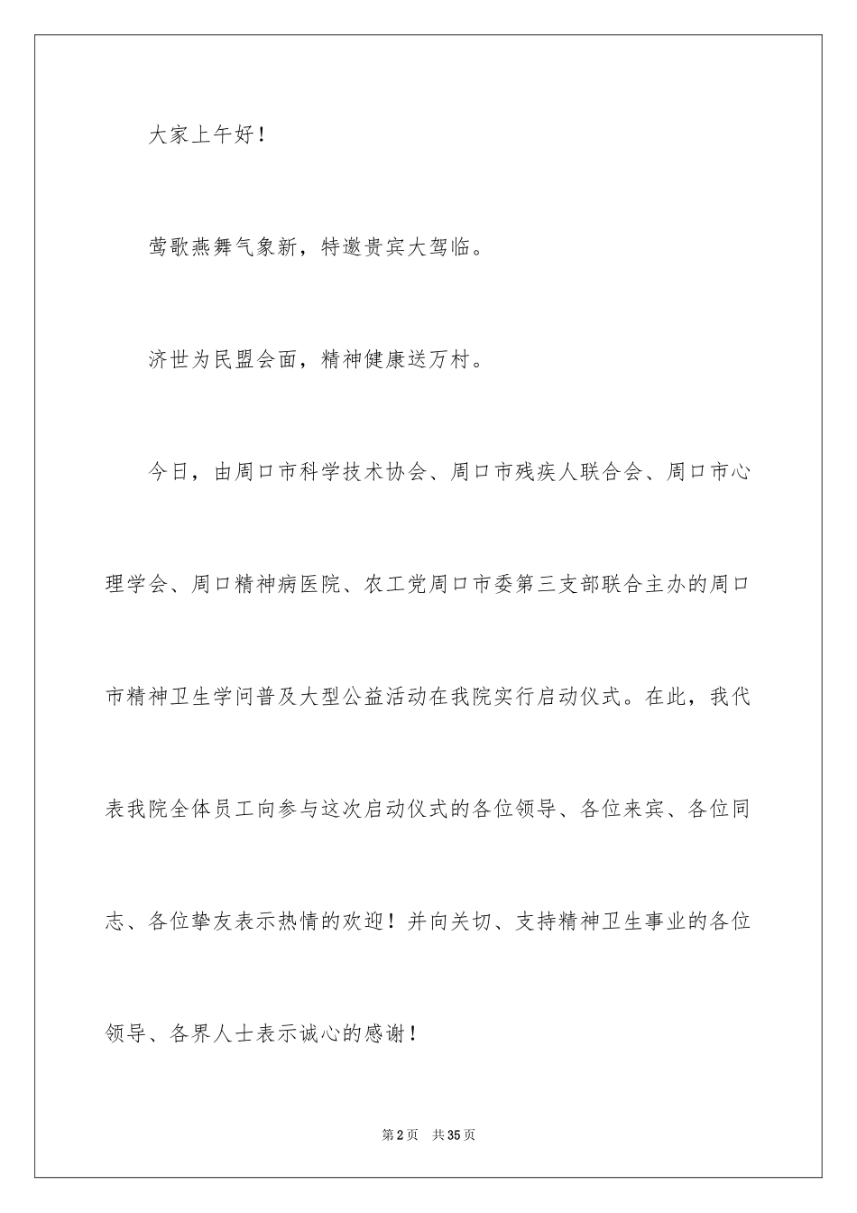 2024创业大赛领导发言稿_第2页