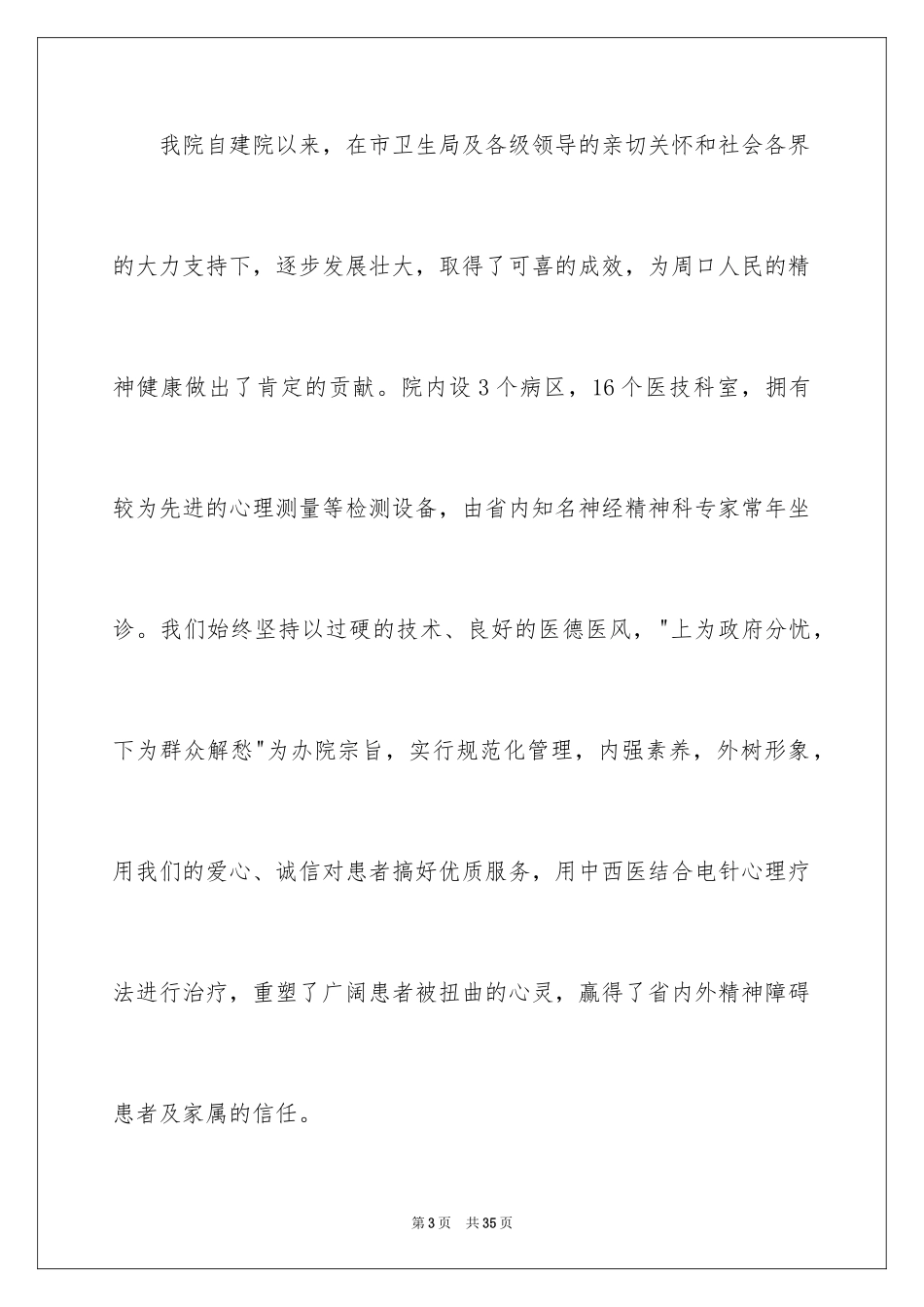 2024创业大赛领导发言稿_第3页