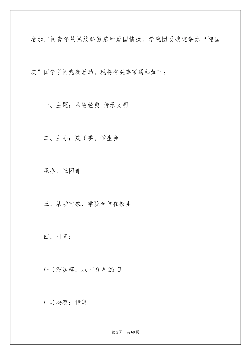 2024国学活动策划书_1_第2页