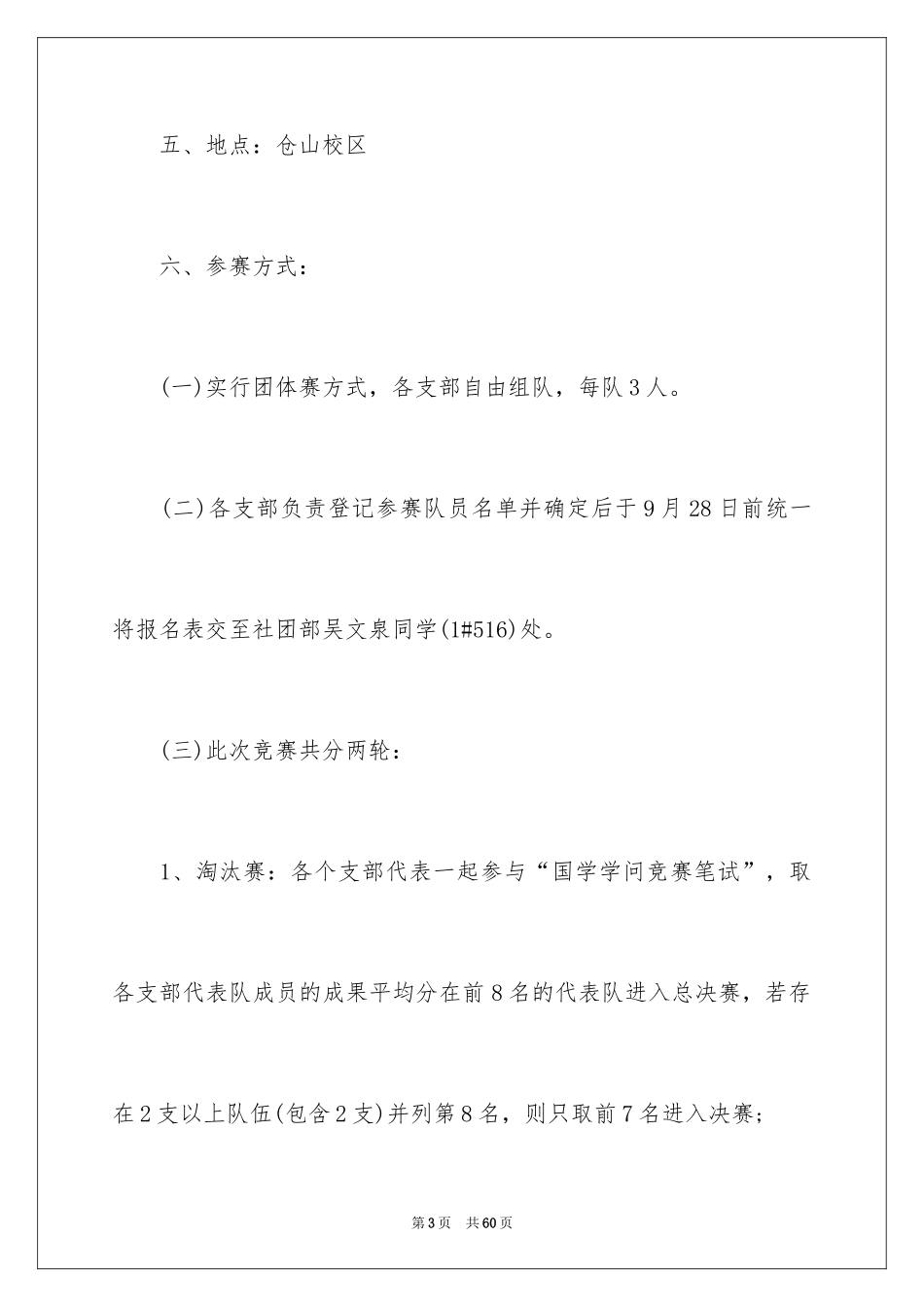 2024国学活动策划书_1_第3页