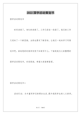 2024国学活动策划书_1