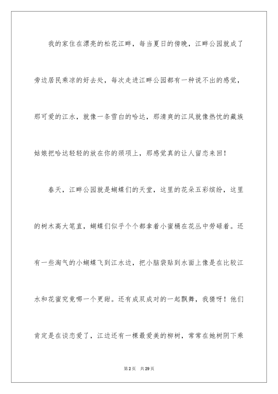 2024初一写景作文_223_第2页