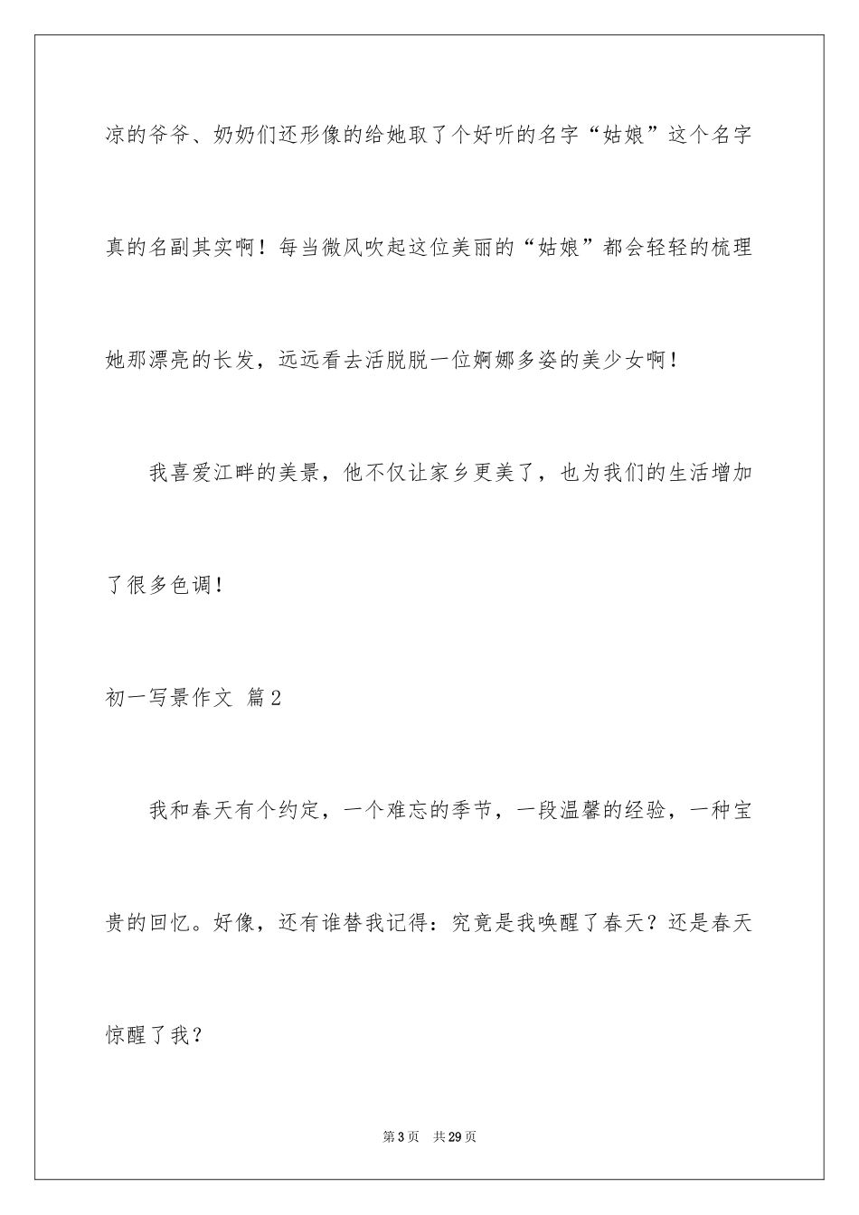 2024初一写景作文_223_第3页