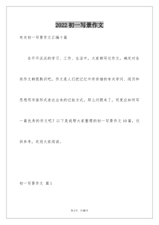 2024初一写景作文_223