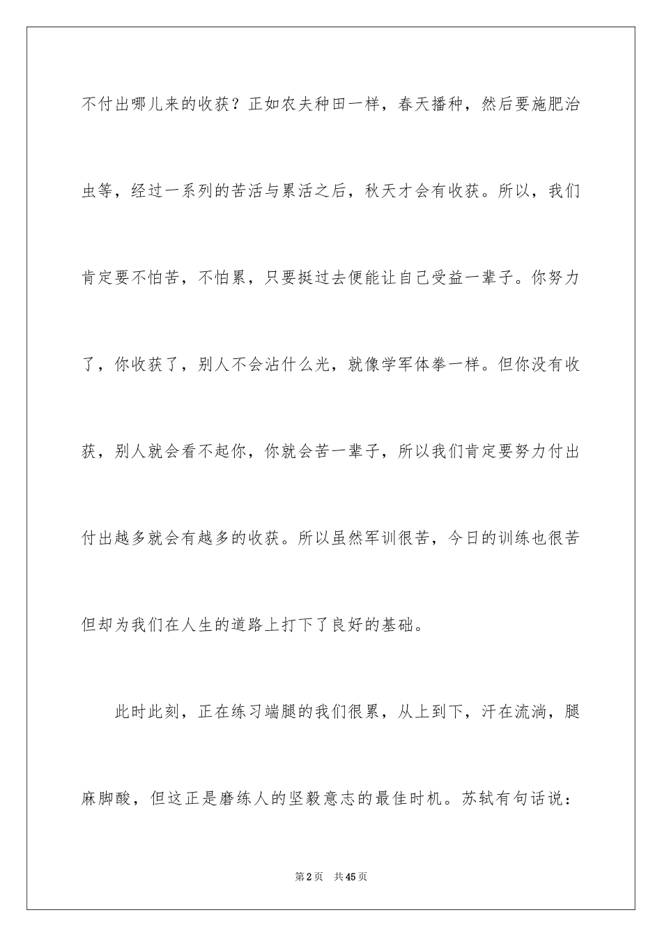 2024大学新生军训感言_18_第2页