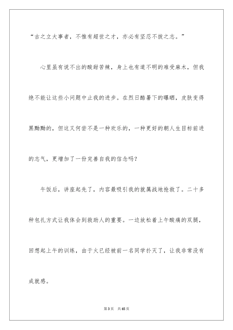 2024大学新生军训感言_18_第3页