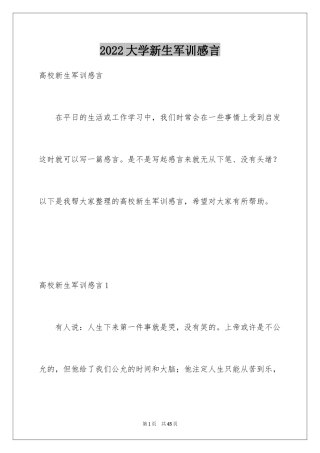 2024大学新生军训感言_18