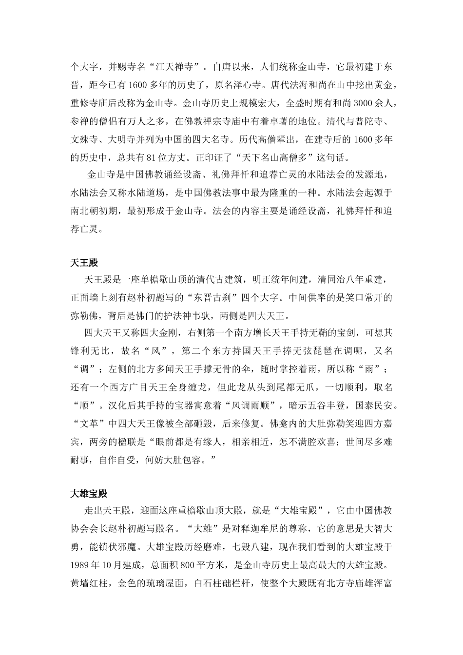 镇江金山寺完整导游词(整理稿)_第3页