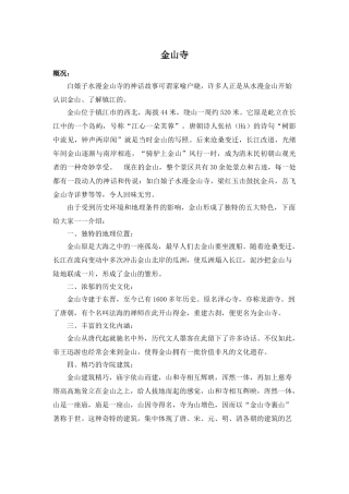 镇江金山寺完整导游词(整理稿)