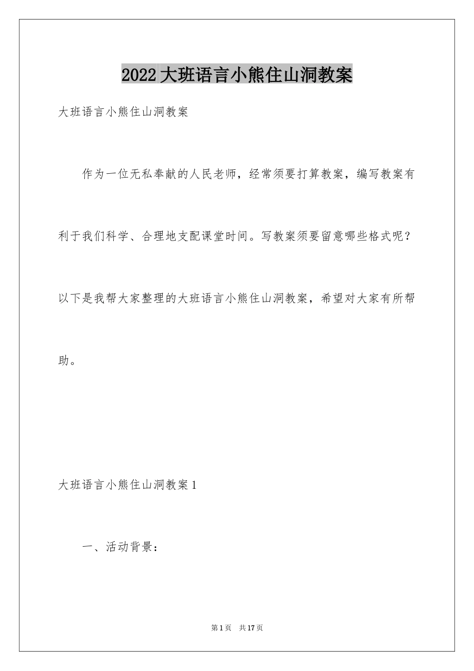 2024大班语言小熊住山洞教案_第1页