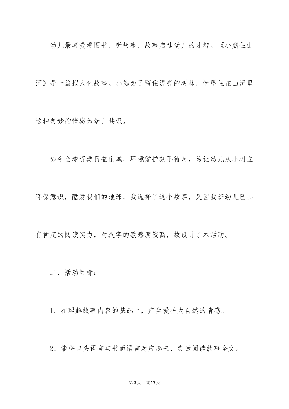 2024大班语言小熊住山洞教案_第2页