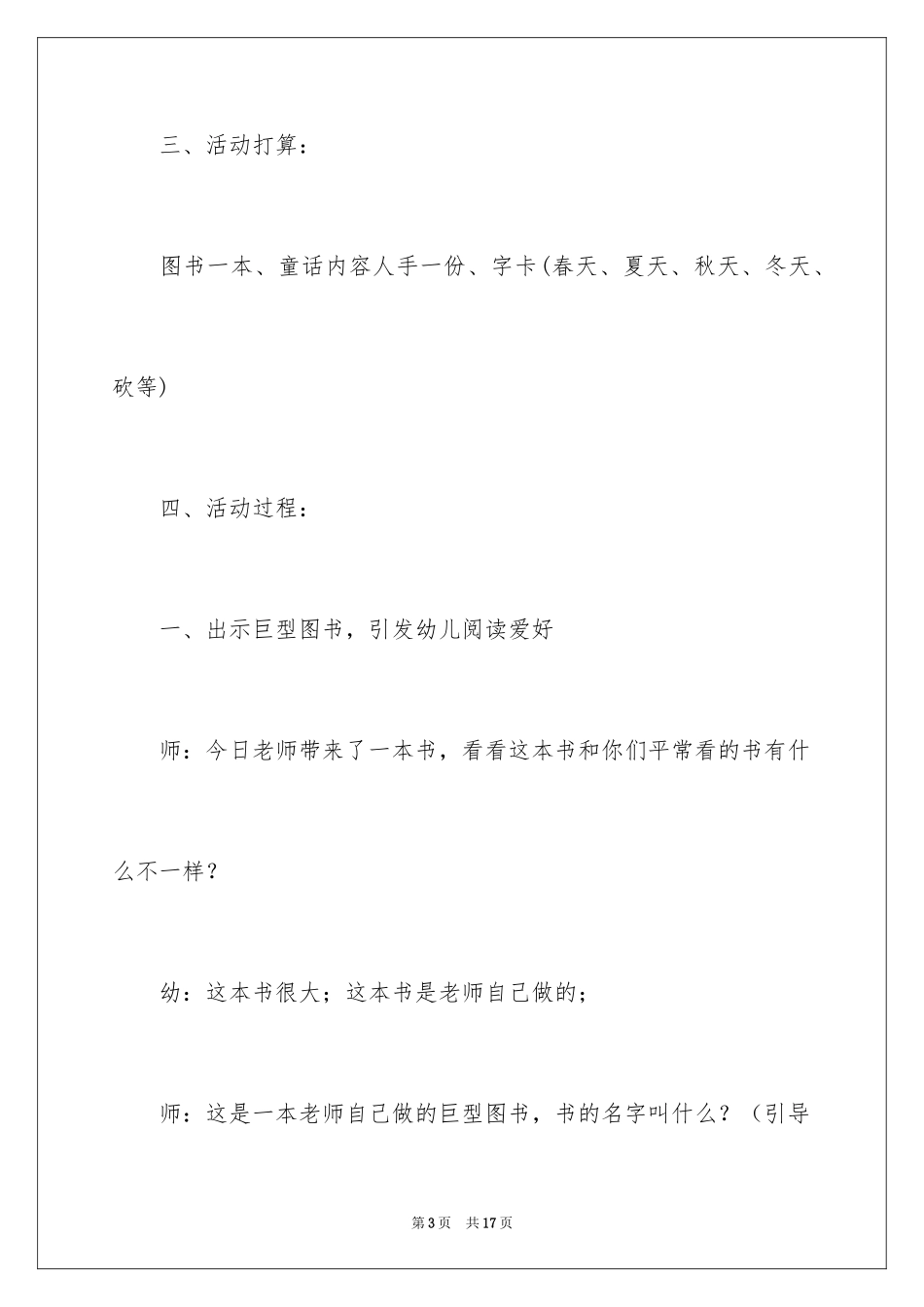 2024大班语言小熊住山洞教案_第3页