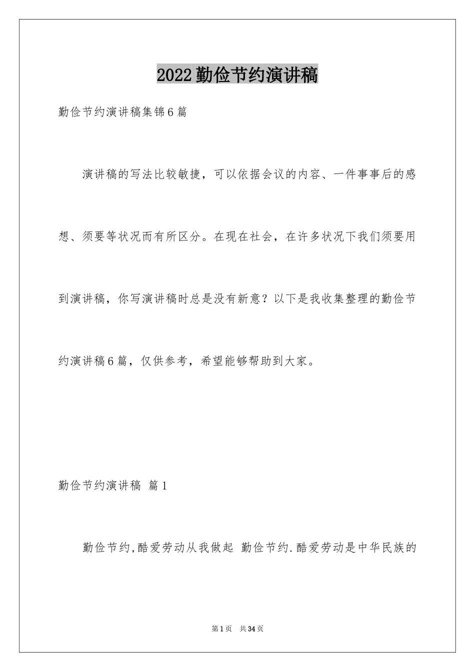 2024勤俭节约演讲稿_1219_第1页