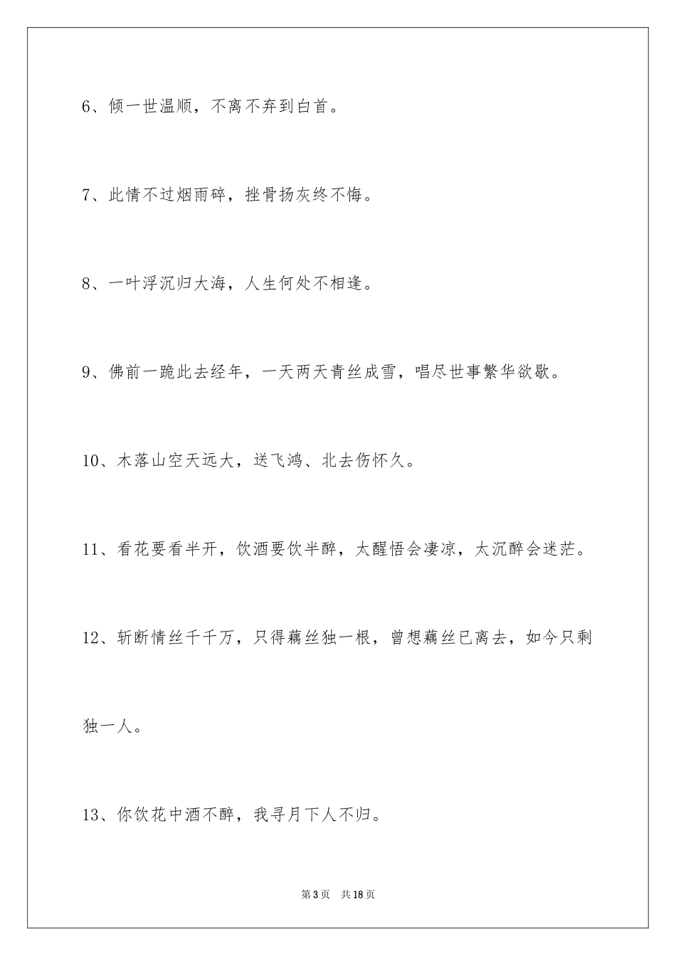 2024古风好听的签名_9_第3页