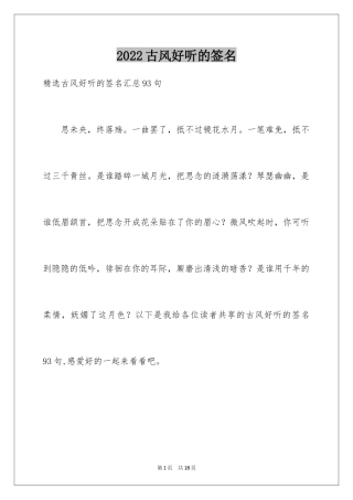 2024古风好听的签名_9