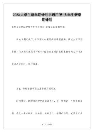 2024大学生新学期计划书通用版-大学生新学期计划