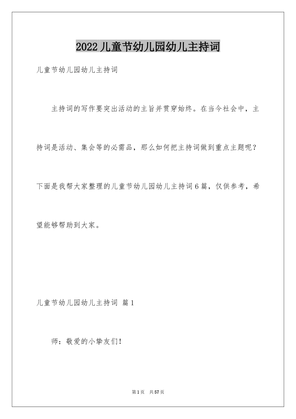 2024儿童节幼儿园幼儿主持词_1_第1页