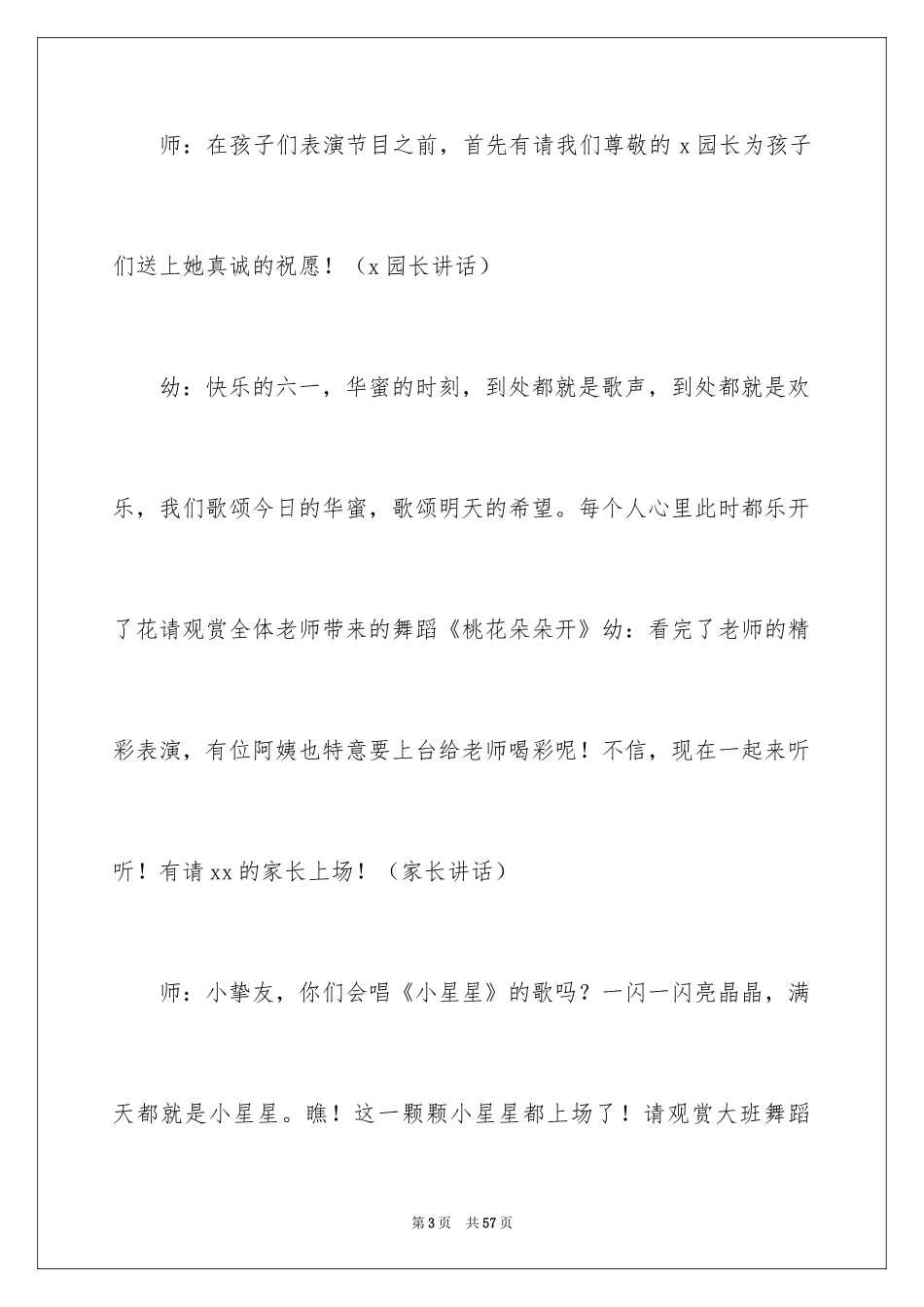 2024儿童节幼儿园幼儿主持词_1_第3页