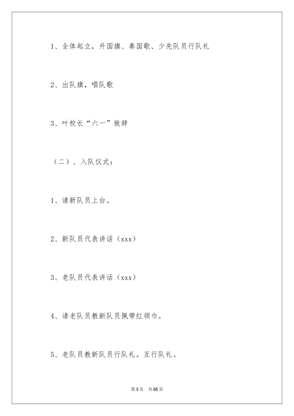 2024六一儿童节活动策划书_1_第3页