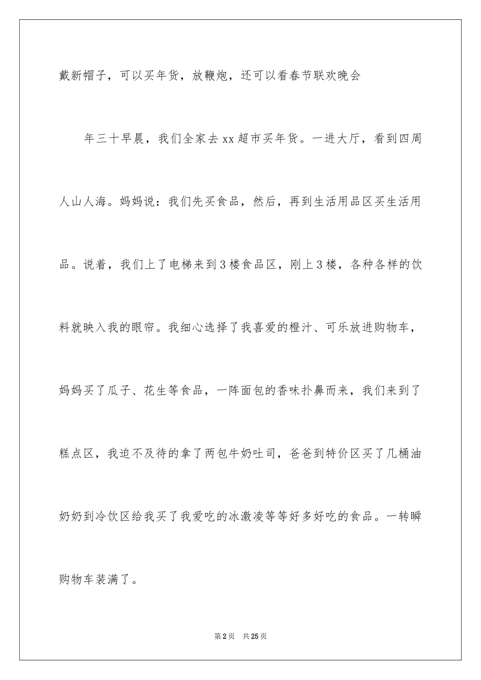 2024大年初二作文_15_第2页