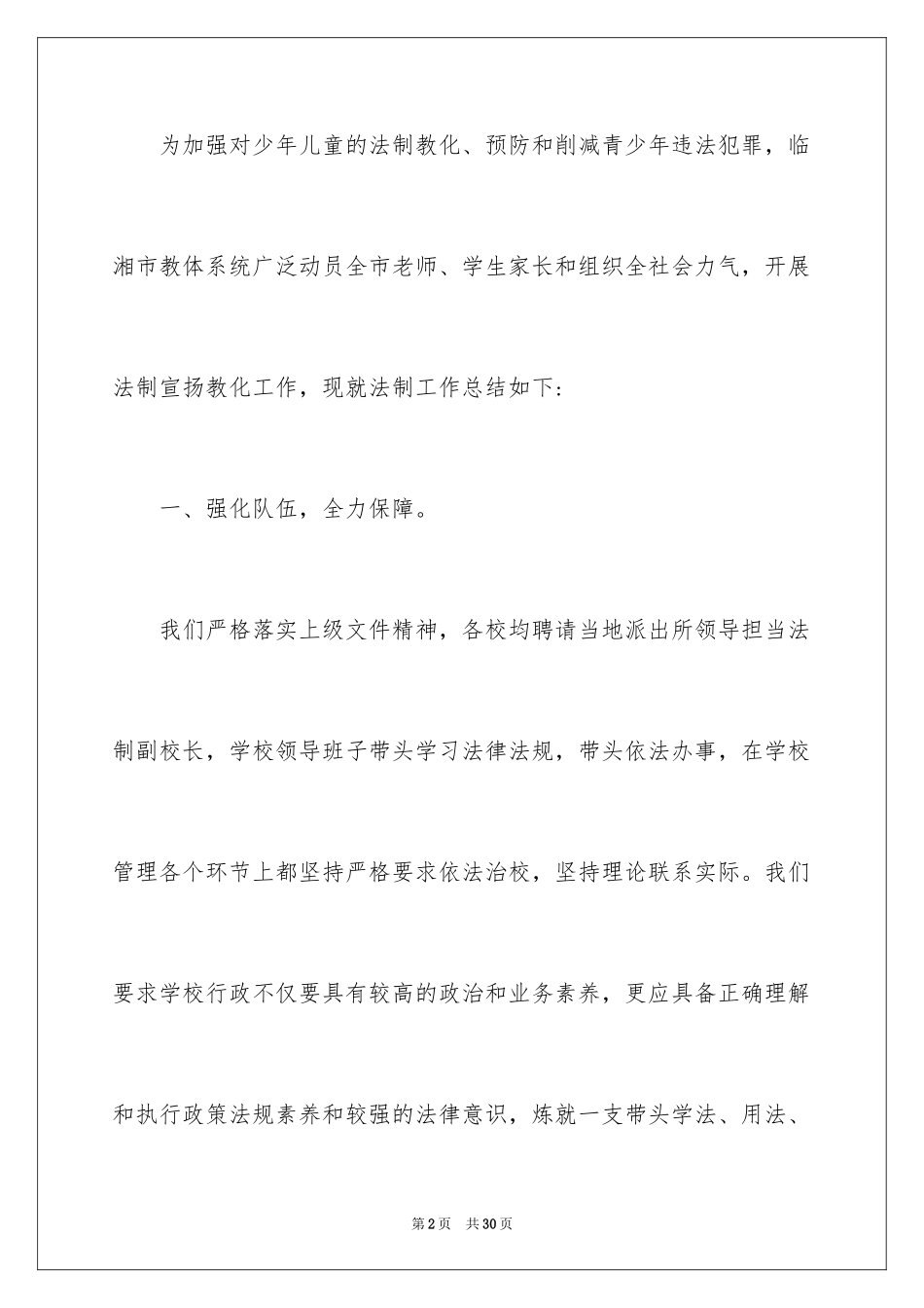 2024副校长年终总结_第2页