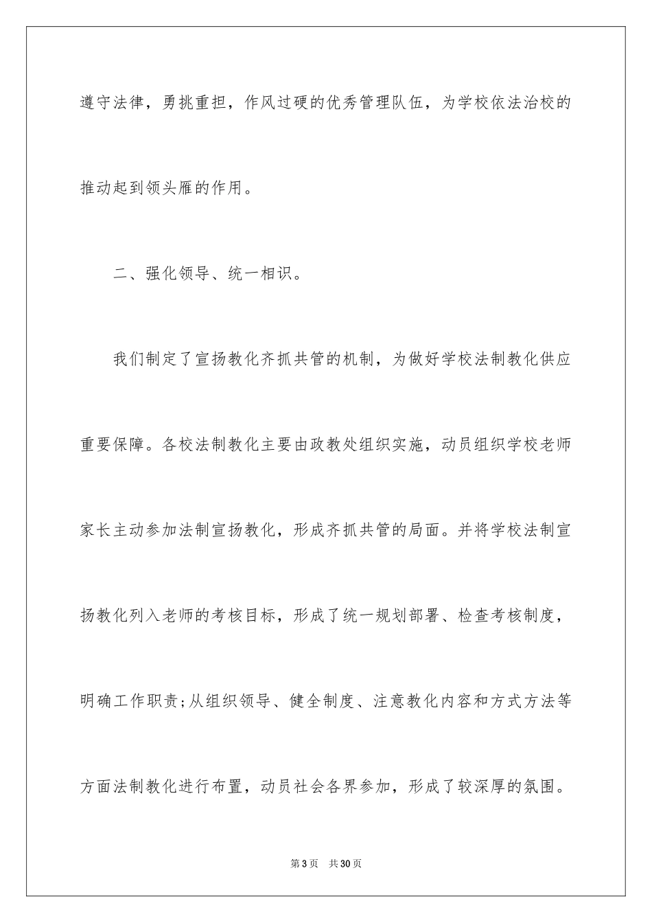 2024副校长年终总结_第3页