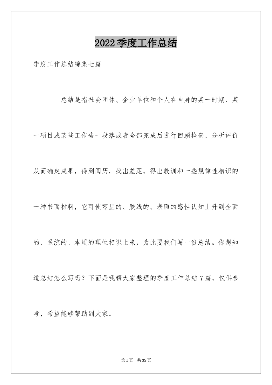 2024季度工作总结_312_第1页