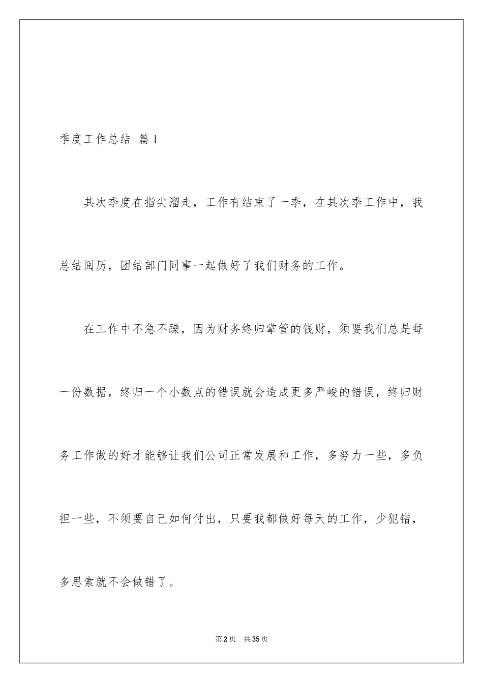 2024季度工作总结_312_第2页